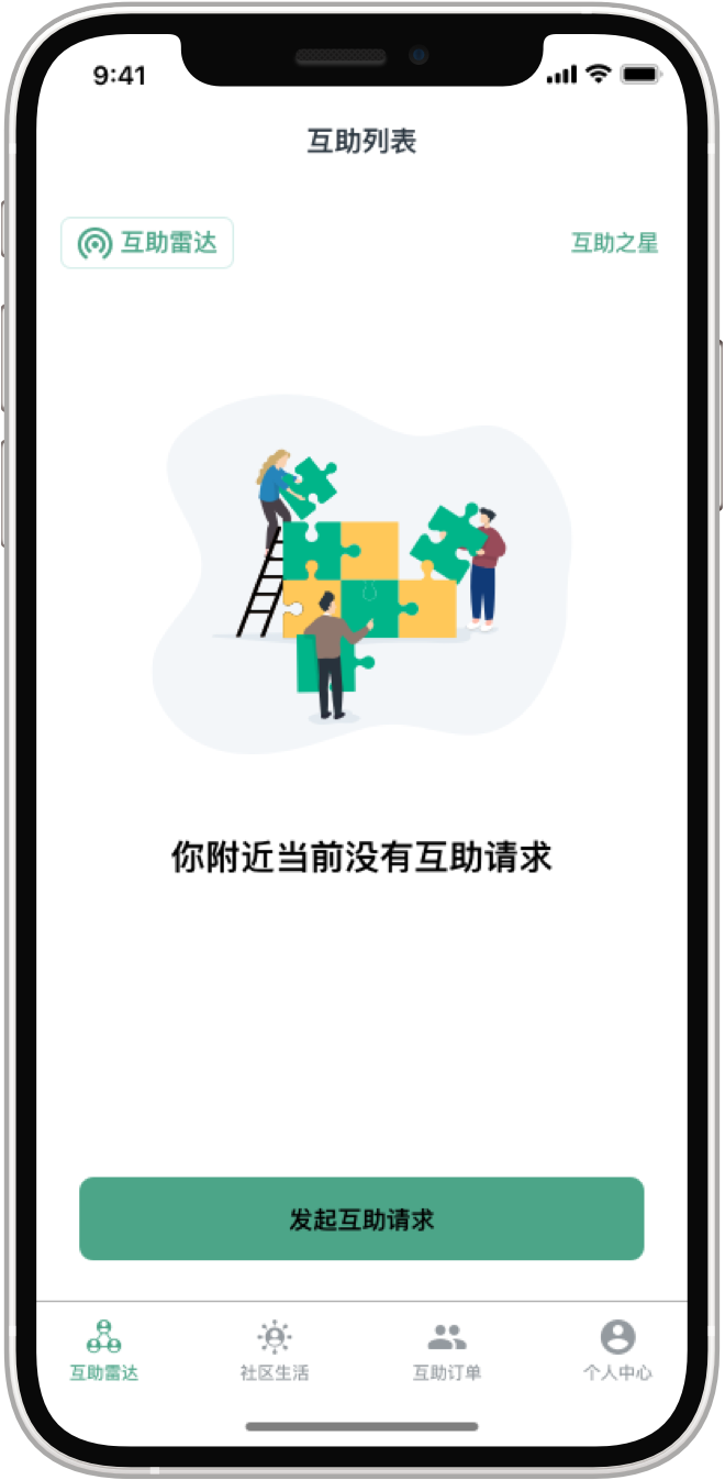 App 界面