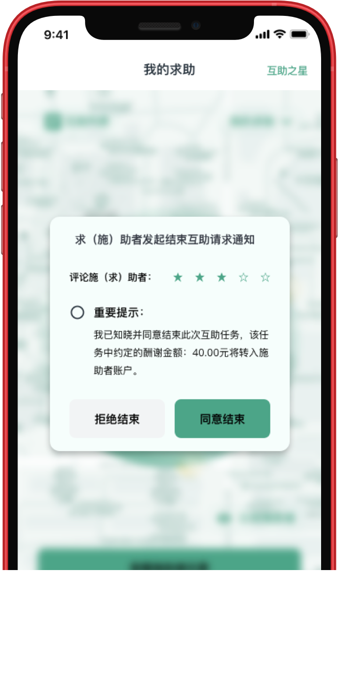 App 界面