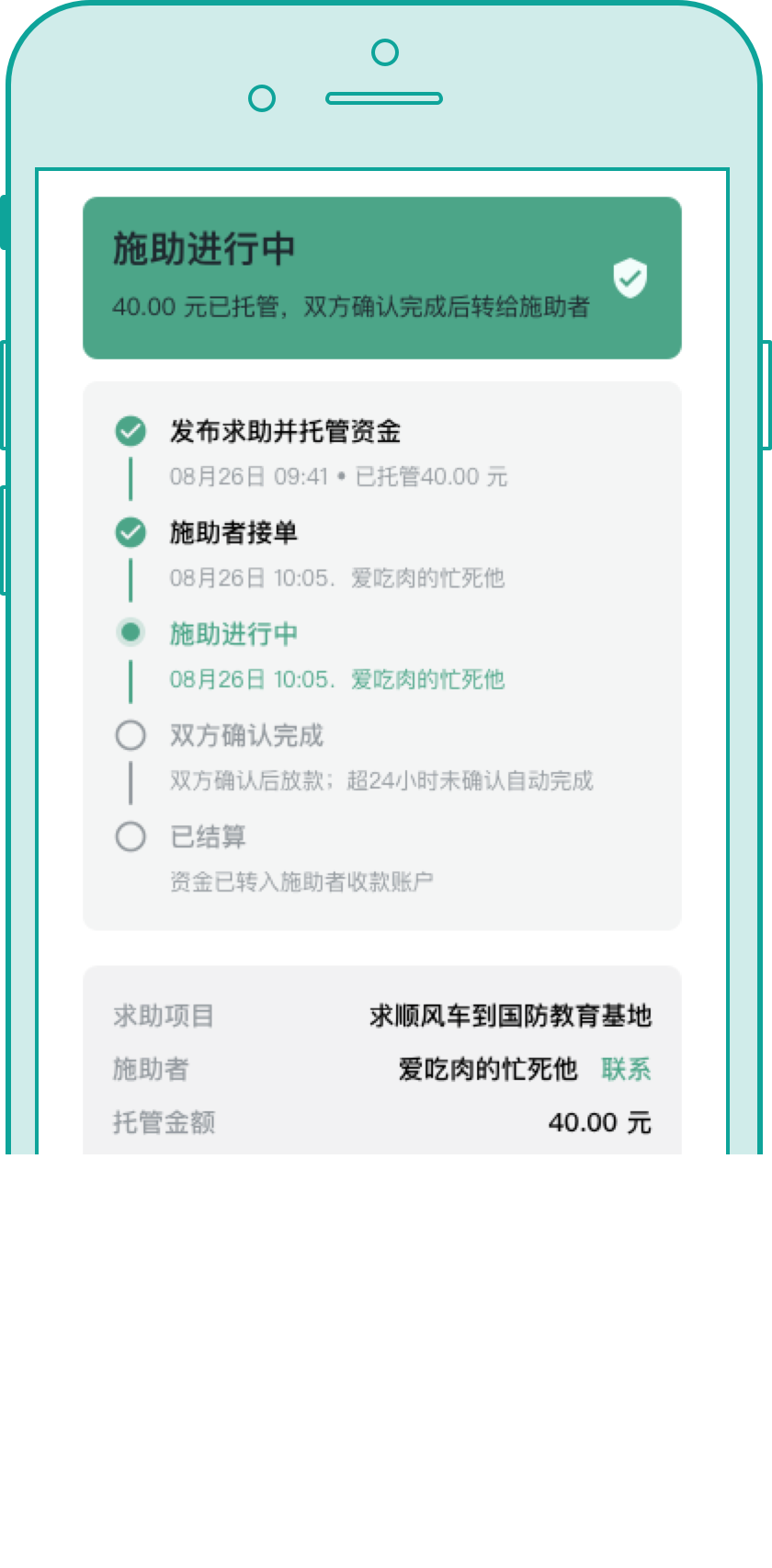 App 界面 · 求助概述