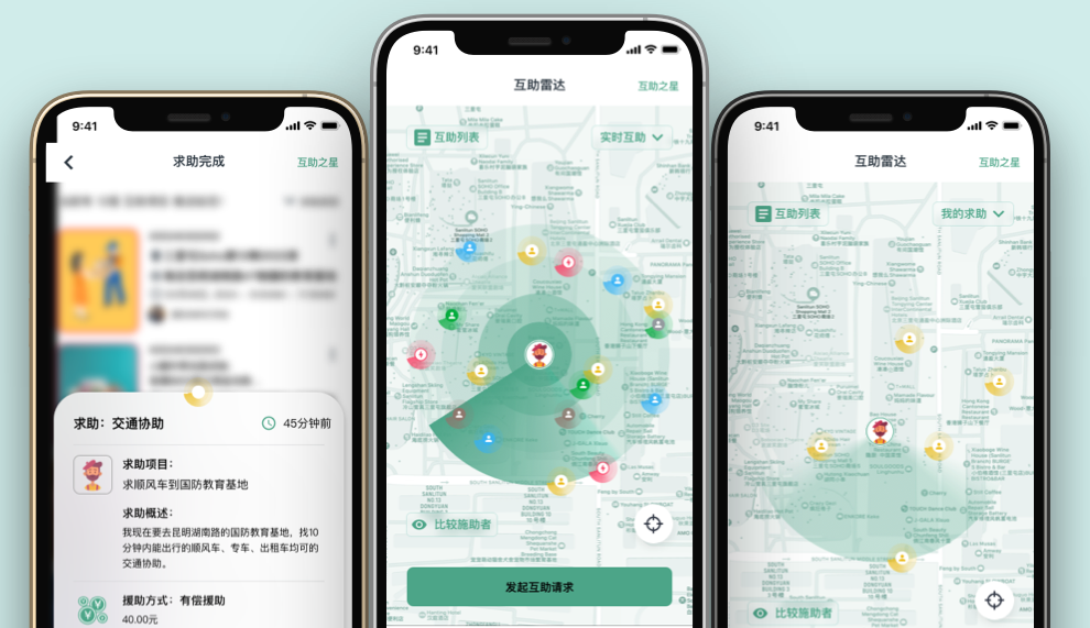 App 界面 · 驰援列表 / 互助雷达 / 求助详情